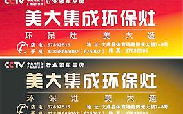 美大集成环保灶