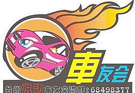 車貼