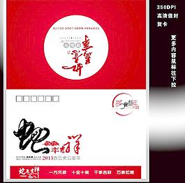 2013年賀卡