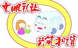 交通车贴