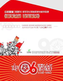 建黨信封