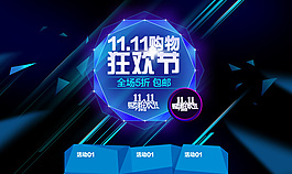雙十一購物狂歡節(jié)藍(lán)色水晶banner