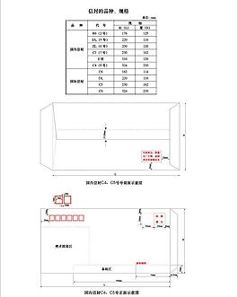 國(guó)內(nèi)信封C4 c5號(hào)模版