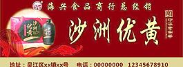 沙洲優黃