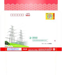 供電局 信封