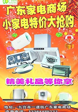 小家電宣傳車貼