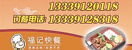 订餐宣传