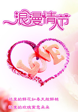 情人節(jié)