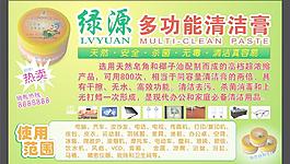 綠源清潔膏車貼 cdr