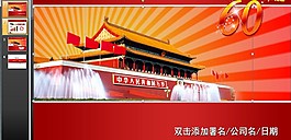 國慶主題動態(tài)PPT模