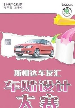 车贴设计大赛
