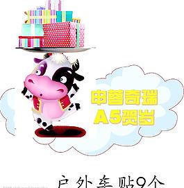 奇瑞金牛賀歲車(chē)貼