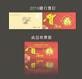 建行新年信封