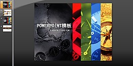世界時間PPT模板