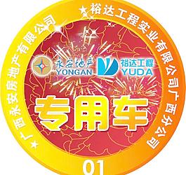 車身貼