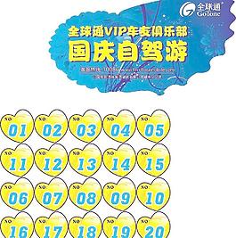 中國 移動 全球通 車貼
