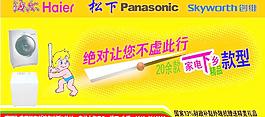 海爾電器車貼