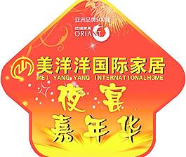 地貼 嘉年華