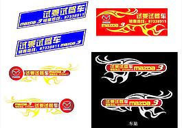 車身貼