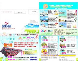旅游信封DM單