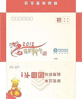 移動賀年卡信封