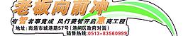 老板向前沖車貼