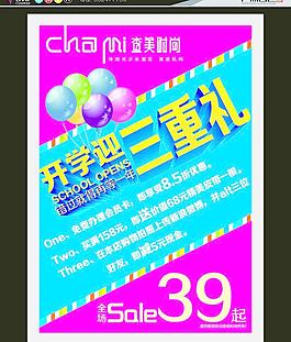 三重禮海報