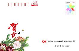 賀卡封
