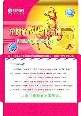中國移動春節(jié)信封設計PSD源文件