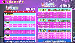 KTV美樂迪價格表