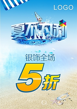 夏不為利