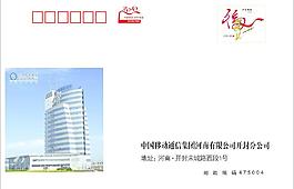 移動賀卡信封