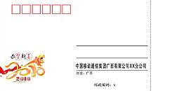移動賀卡信封