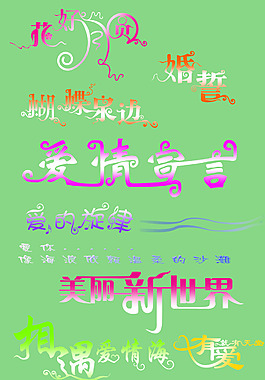 字體