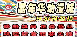 户外招贴