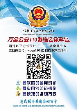 公安微信