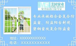 复合防盗窗