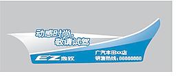 逸致車貼