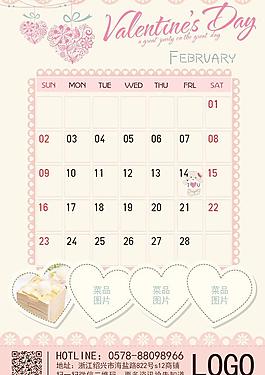 2014年2月月歷設(shè)