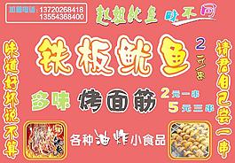 鐵板魷魚