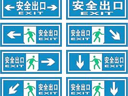 安全出口