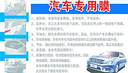 汽車貼膜