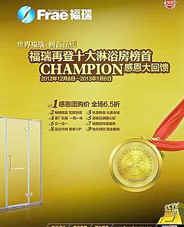 福瑞品牌海報(bào)