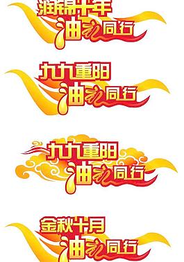 節(jié)日汽車車貼送油卡