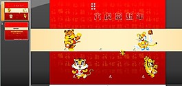 六虎賀新春PPT模板下載