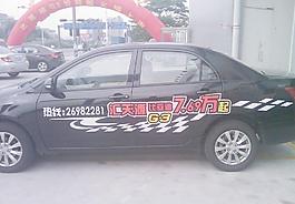 比亞迪車貼