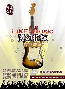 吉他培訓教室