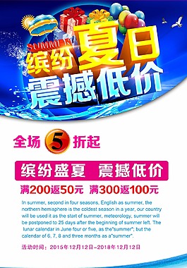 夏日促銷海報