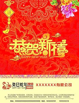 恭賀新春