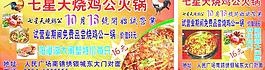 燒雞公